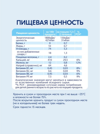 Kabrita Печенье детское 6+ м на козьем молочке 115 гр  Kabrita Печенье детское 6+ м на козьем молочке 115 гр